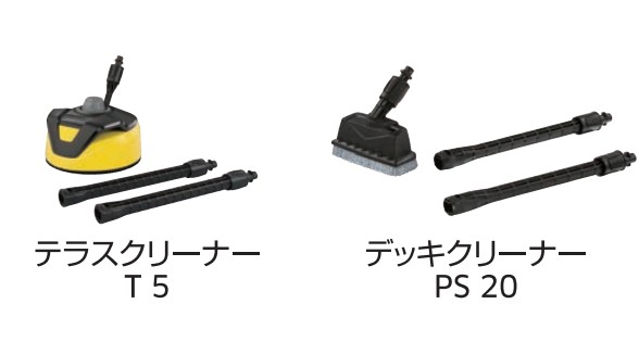 ケルヒャー　付属クリーナー比較